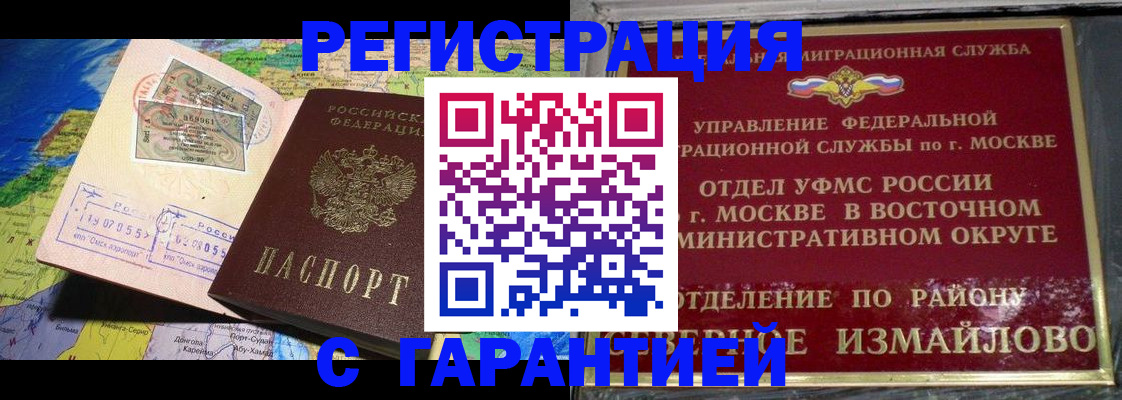 прописка штамп в Бирске