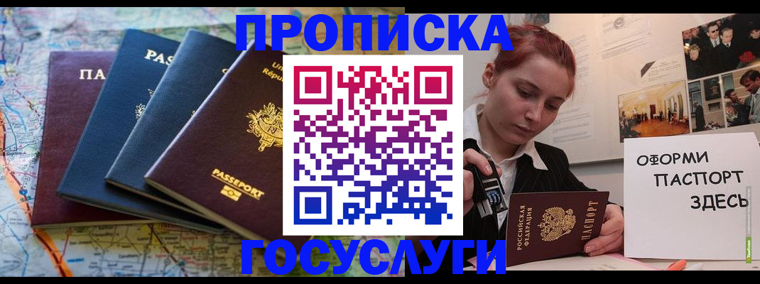 прописка гарантия в Бирске