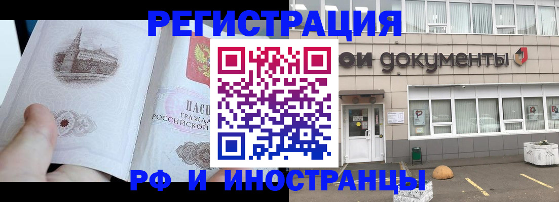 временная регистрация поиск в Бирске