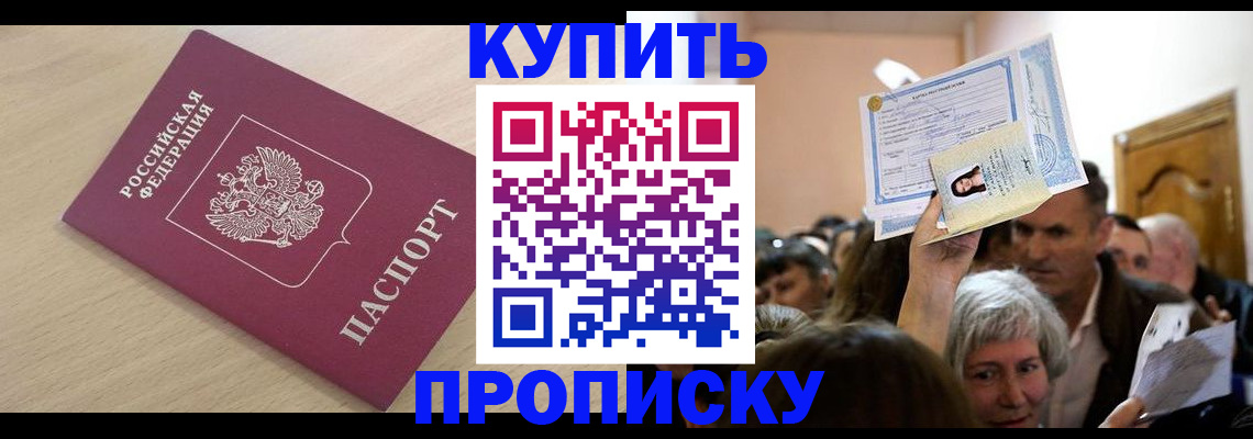 прописка штамп в Бирске