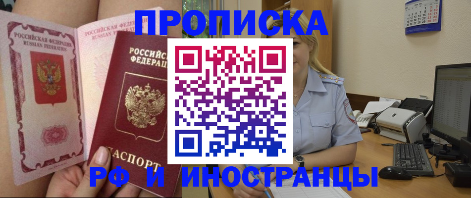 прописка для работы в Бирске