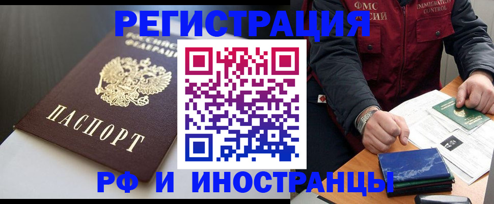 прописка штамп в Бирске
