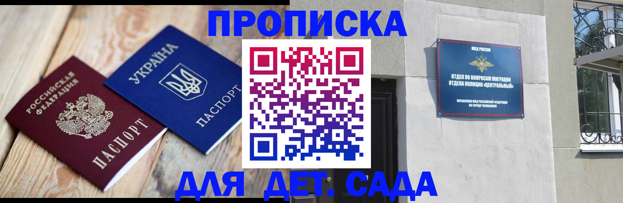 прописка для работы в Бирске