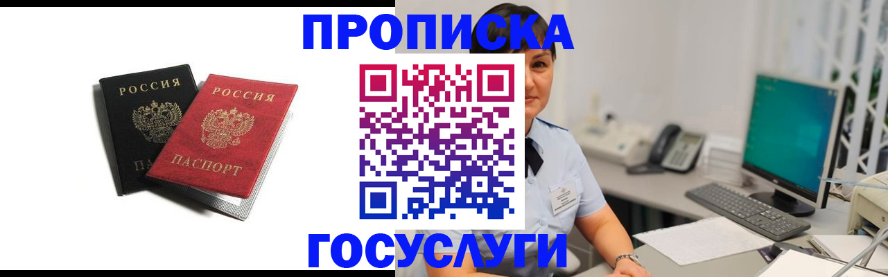 временная регистрация поиск в Бирске